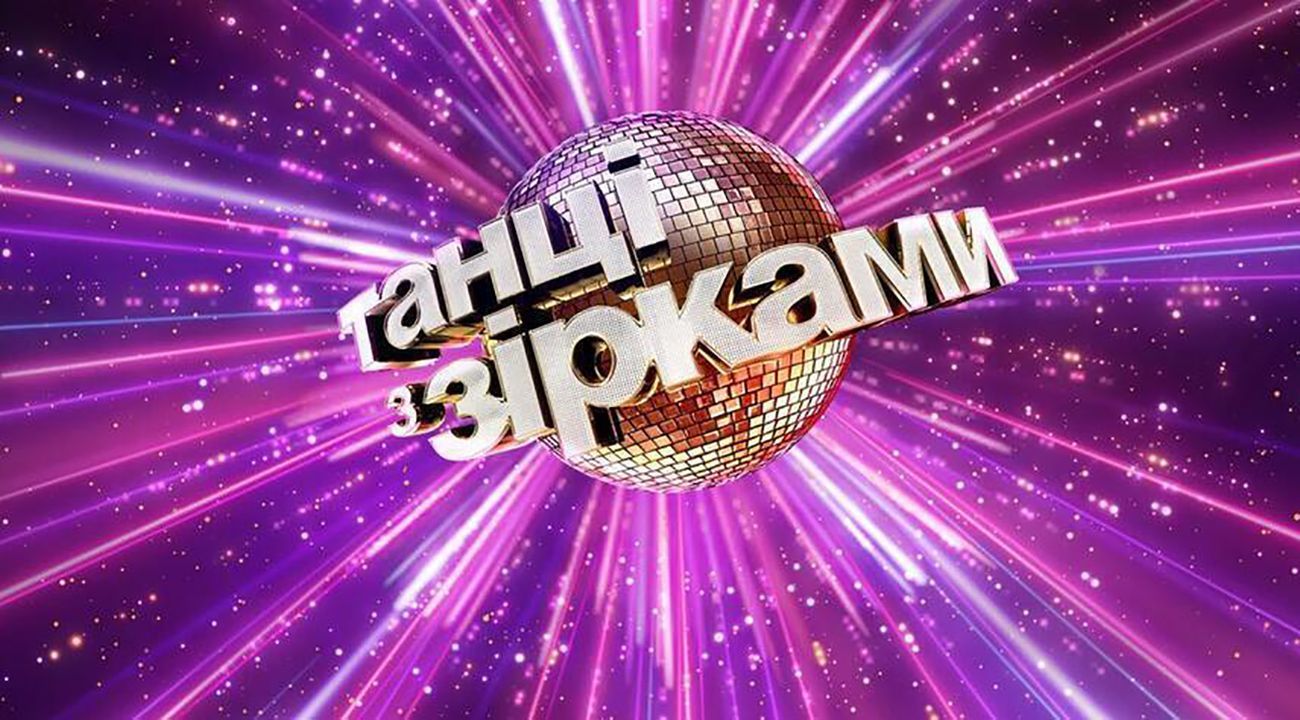 Танці з зірками 2019 – учасники фіналісти: хто пройшов у фінал Танці з зірками 2019 – учасники фіналісти: хто пройшов у фінал