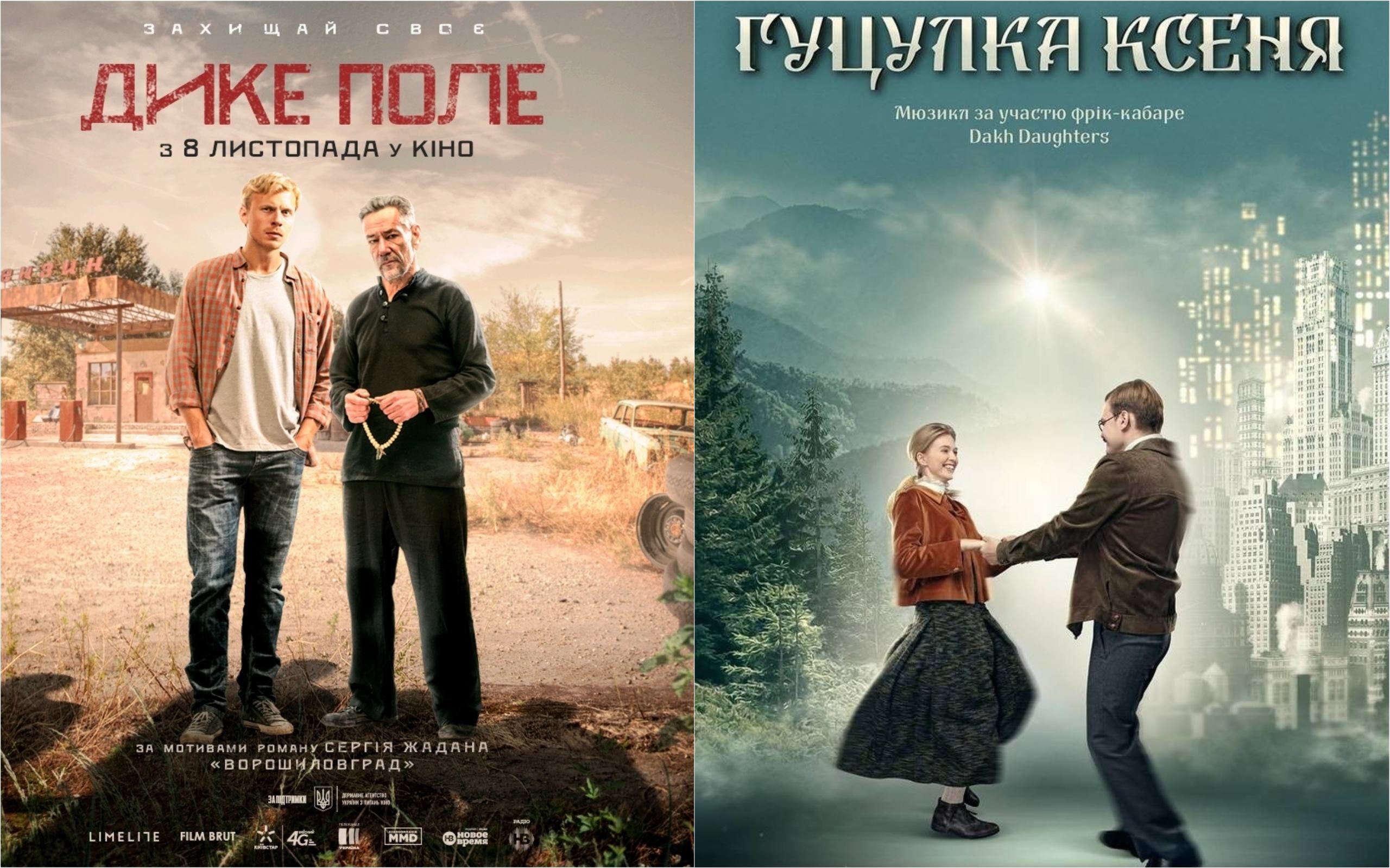 Фильмы "Гуцулка Ксеня" и "Дикое поле" будут показывать на кинофестивале в Финляндии