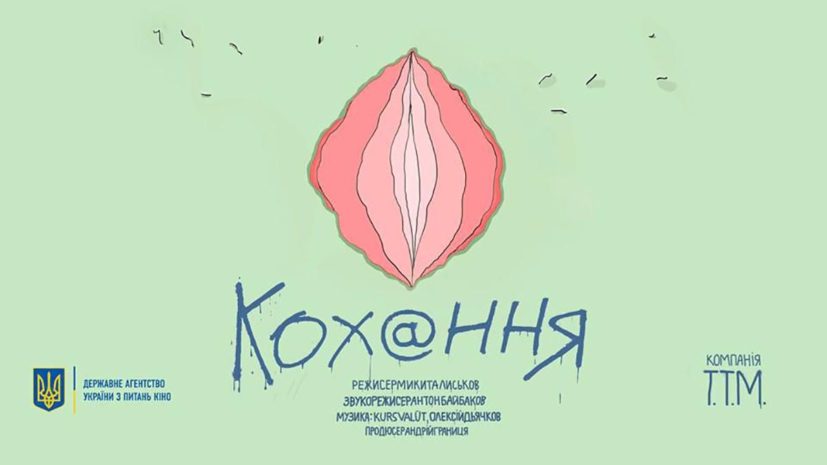 Анимационный фильм "Любовь" получил награду на международном кинофестивале в Пекине: трейлер Анимационный фильм "Любовь" получил награду на международном кинофестивале в Пекине: трейлер