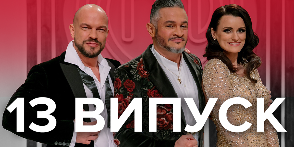 Мастер Шеф 2019 – 9 сезон дивитися 13 випуск онлайн 22.11.2019 Мастер Шеф 2019 – 9 сезон дивитися 13 випуск онлайн 22.11.2019