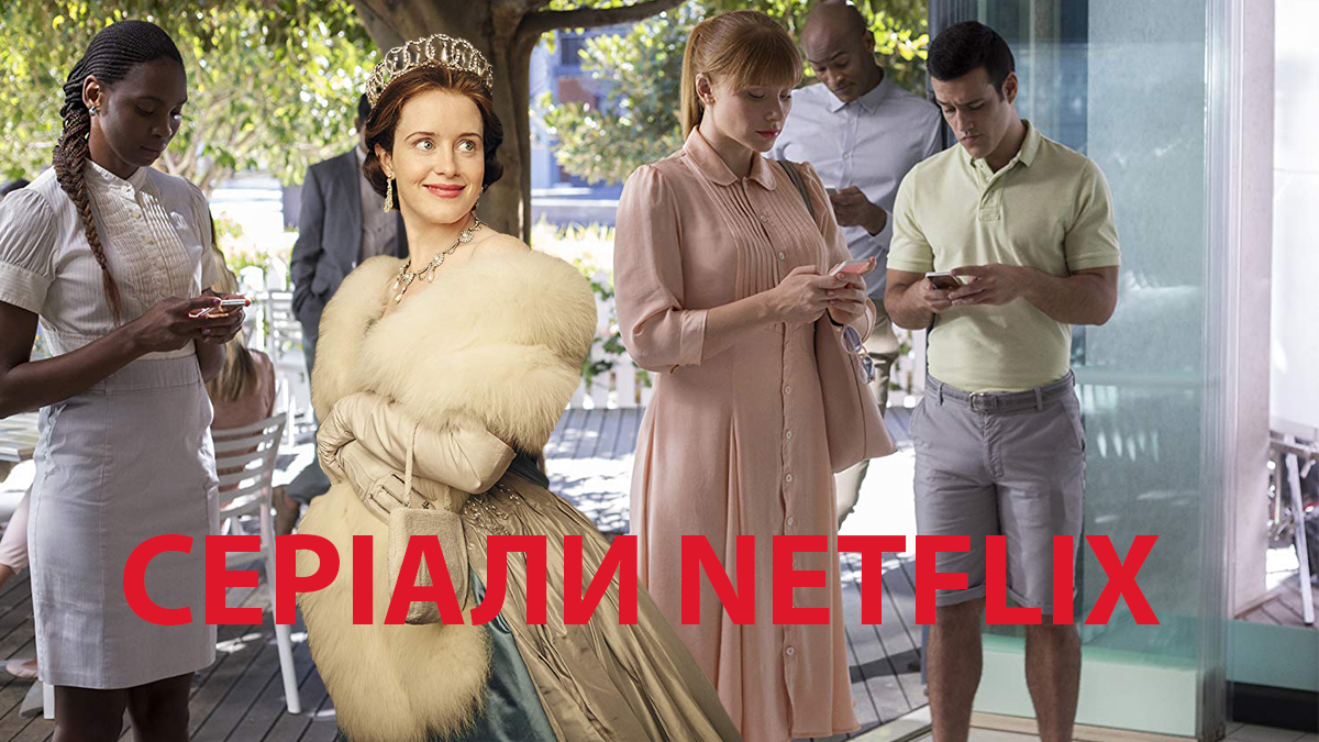 Серіали Netflix 2019 (Нетфлікс 2019) – дивитися трейлери і список серіалів