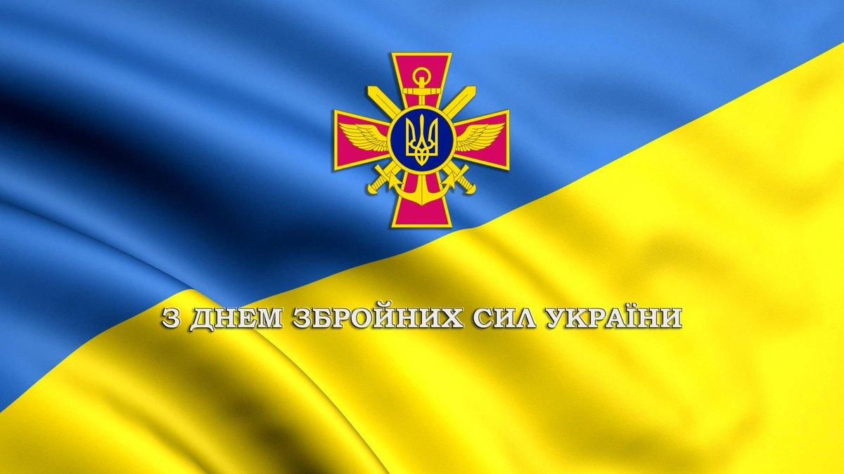 Картинки з Днем Збройних сил України 2020 – привітання листівки Картинки з Днем Збройних сил України 2020 – привітання листівки