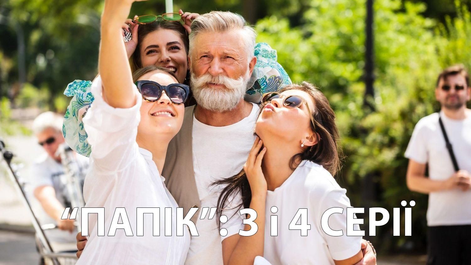 Серіал Папік 2019 – 3 серія та 4 серія дивитися онлайн від 03.12.2019 Серіал Папік 2019 – 3 серія та 4 серія дивитися онлайн від 03.12.2019