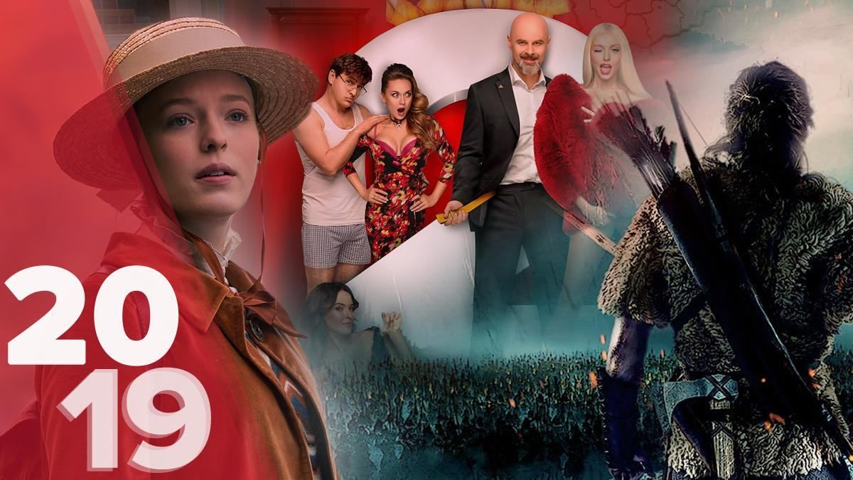Премьеры кино Украины 2019 – список фильмов Премьеры кино Украины 2019 – список фильмов
