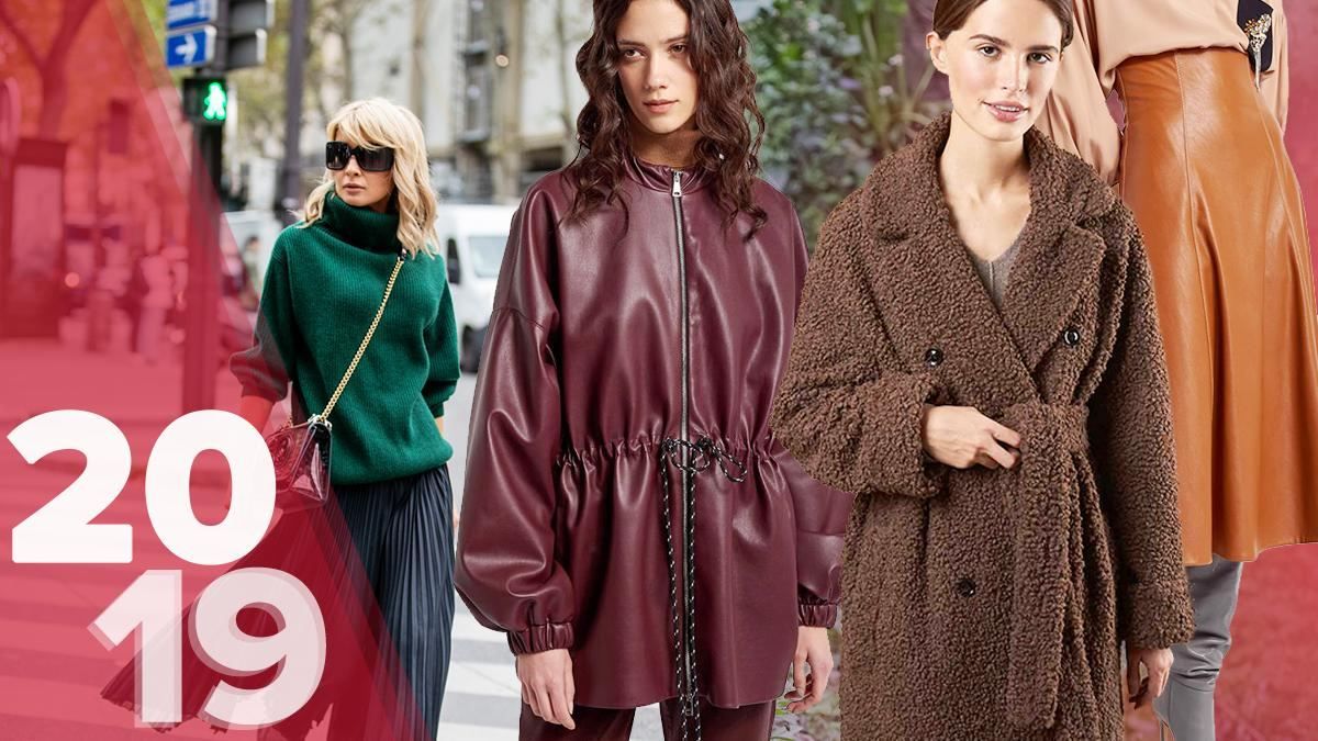 Тренди 2019 року: модні тренди – зима, осінь, весна, літо