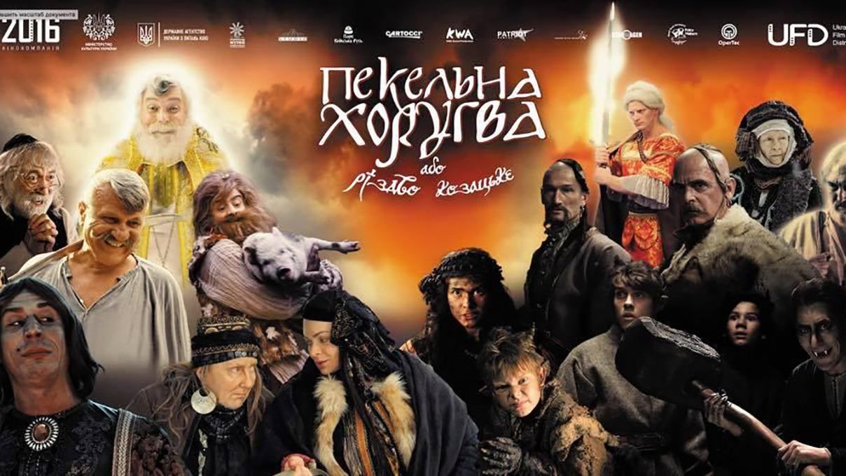 Бурмака, брати Капранови та інші побували на прем'єрі "Пекельної Хоругви": відгуки знаменитостей Бурмака, брати Капранови та інші побували на прем'єрі "Пекельної Хоругви": відгуки знаменитостей