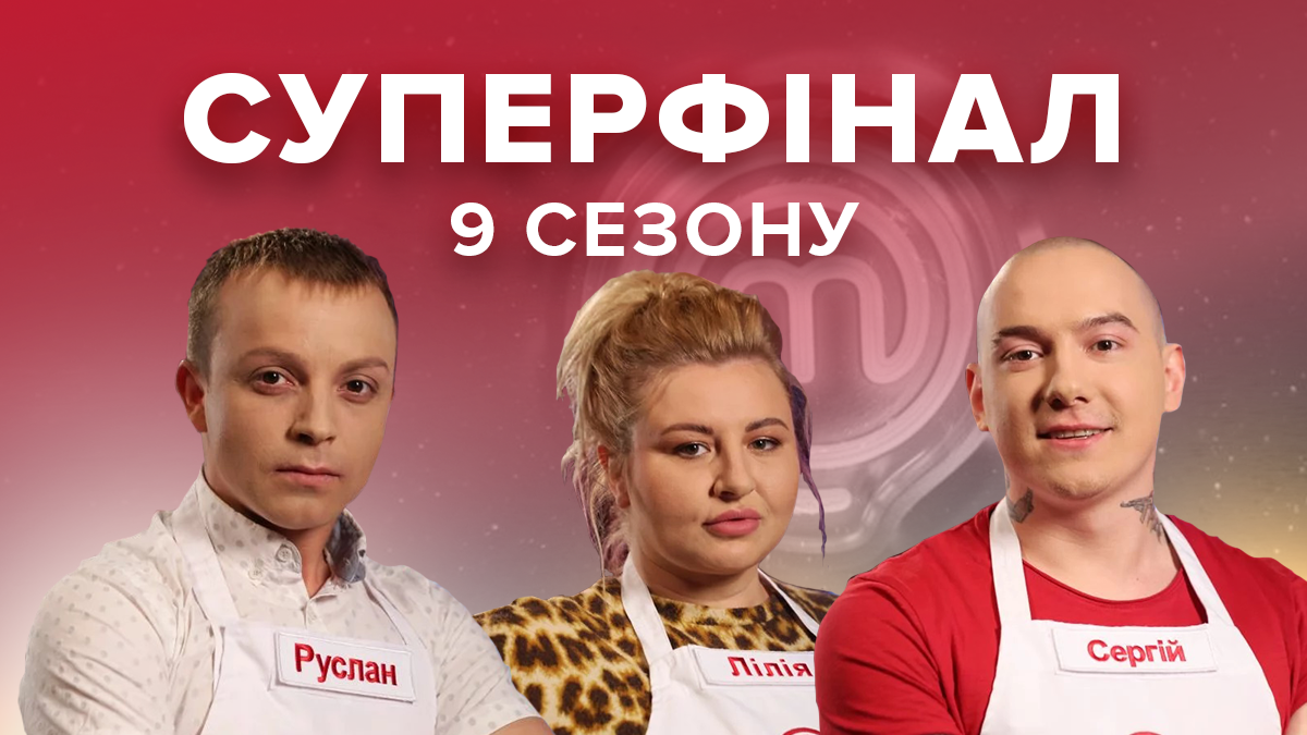 Мастер Шеф 2019 финал – 9 сезон смотреть 18 выпуск онлайн 20.12.2019 Мастер Шеф 2019 финал – 9 сезон смотреть 18 выпуск онлайн 20.12.2019