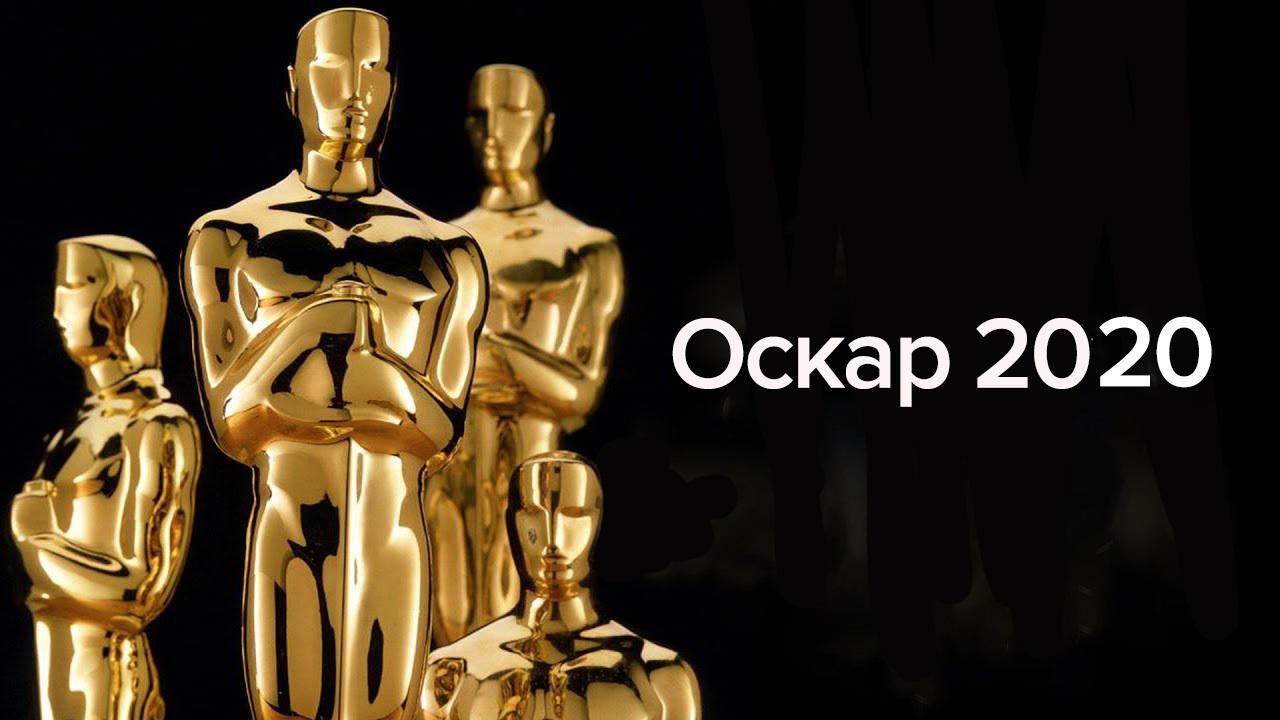 Оскар 2020 номінанти – список претендентів престижної премії