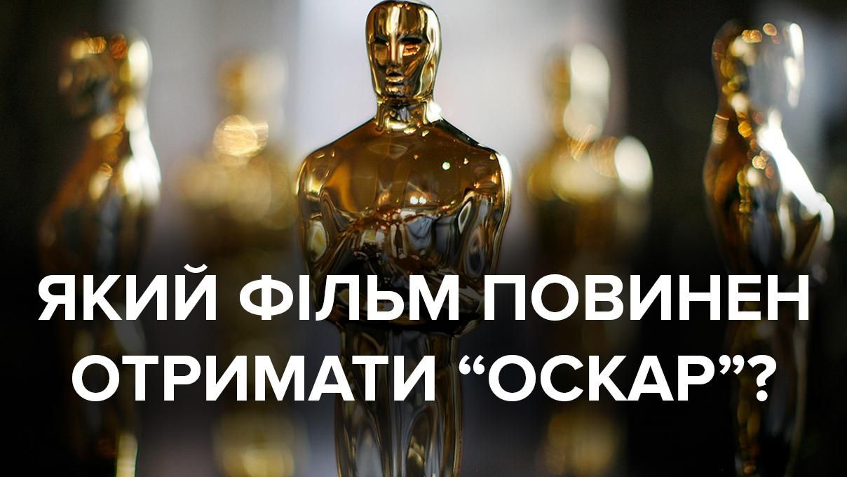 Какой фильм по вашему мнению заслуживает Оскар-2020: опрос Какой фильм по вашему мнению заслуживает Оскар-2020: опрос