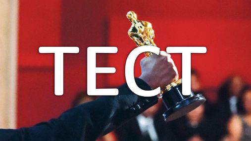 Готовність до Оскара: як добре ви знаєте номінантів за найкращий фільм 2020 – тест