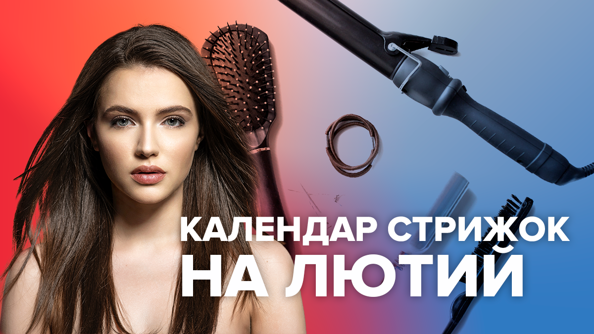 Календарь стрижек на февраль 2020 – лунный календарь Календарь стрижек на февраль 2020 – лунный календарь