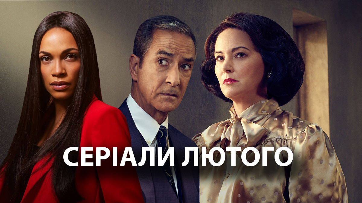 Сериалы в феврале 2020: ТОП сериалов в феврале – список, трейлеры, даты выхода Сериалы в феврале 2020: ТОП сериалов в феврале – список, трейлеры, даты выхода