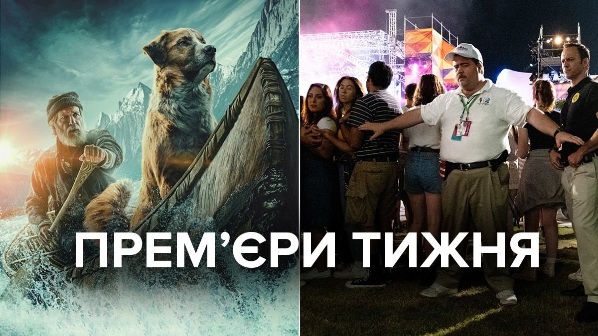 Прем'єри фільмів в кінотеатрах України ▷ Кіноафіша з 20 лютого 2020 Прем'єри фільмів в кінотеатрах України ▷ Кіноафіша з 20 лютого 2020