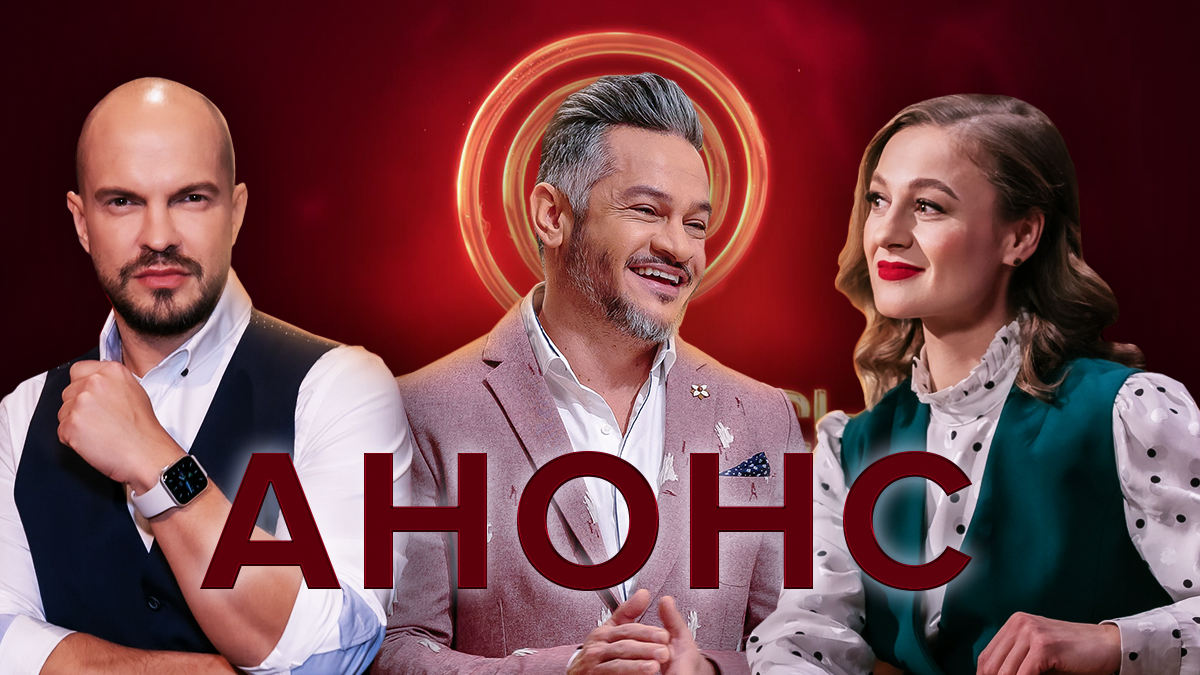 Мастер Шеф Професіонали 2020 – 2 сезон: дата виходу всіх серій Мастер Шеф Професіонали 2020 – 2 сезон: дата виходу всіх серій