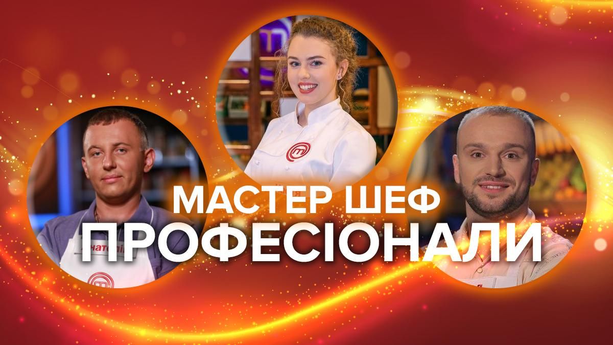 Мастер Шеф Профессионалы 2 сезон: участники 2020 – список Мастер Шеф Профессионалы 2 сезон: участники 2020 – список