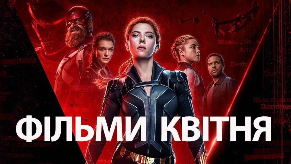 Прем'єри фільмів квітня 2020 перенесли – список, трейлери, нові дати прем'єр Прем'єри фільмів квітня 2020 перенесли – список, трейлери, нові дати прем'єр