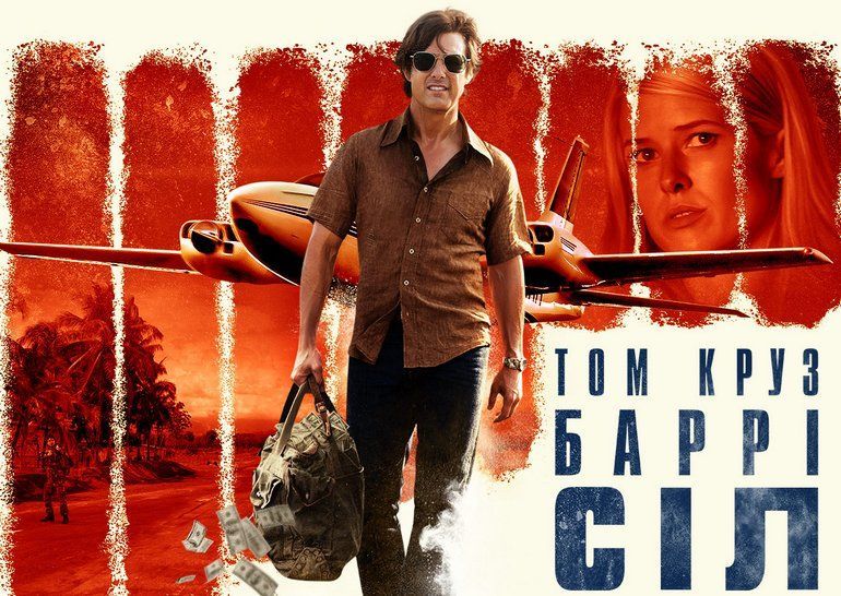 "Баррі Сіл: Король контрабанди" — грінго, який доставить що завгодно куди завгодно "Баррі Сіл: Король контрабанди" — грінго, який доставить що завгодно куди завгодно