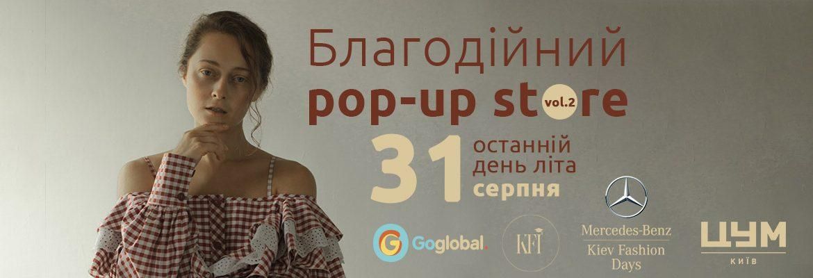 #GirlsGonnaHaveCharity: у Києві в рамках тижня моди відбудеться благодійний pop-up store