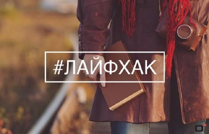 ТОП-7 лайфхаків з книжок, над якими варто замислитися ТОП-7 лайфхаків з книжок, над якими варто замислитися