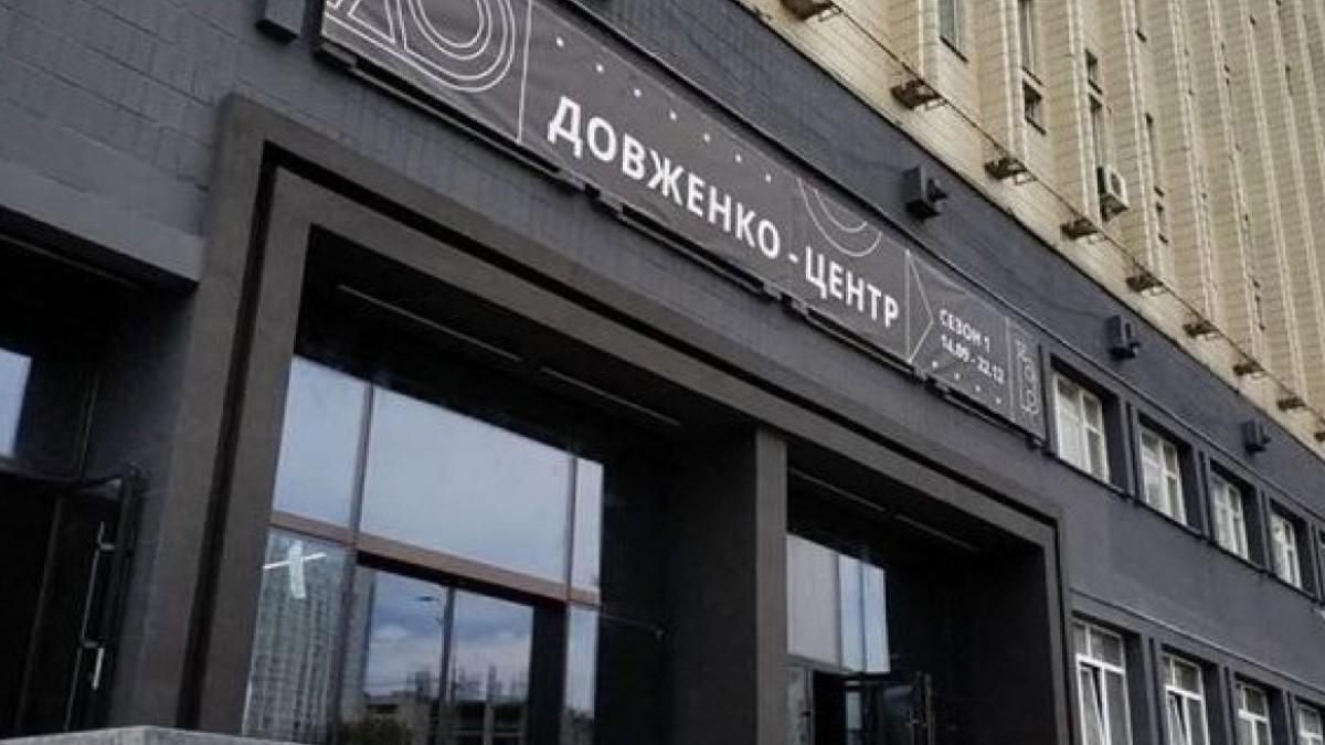Почему проходили обыски в Центре Довженко: объяснение прокуратуры