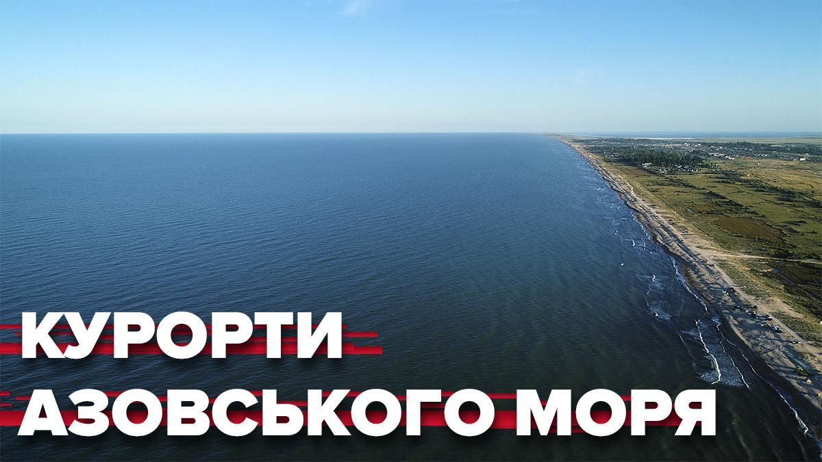 Курорты Азовского моря: где устроить идеальный отдых Курорты Азовского моря: где устроить идеальный отдых