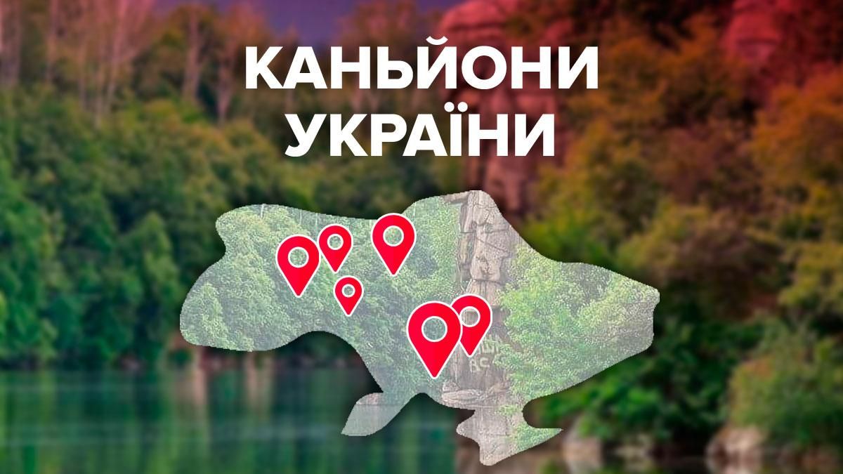 Каньйони України: відео та фото мальовничих місць