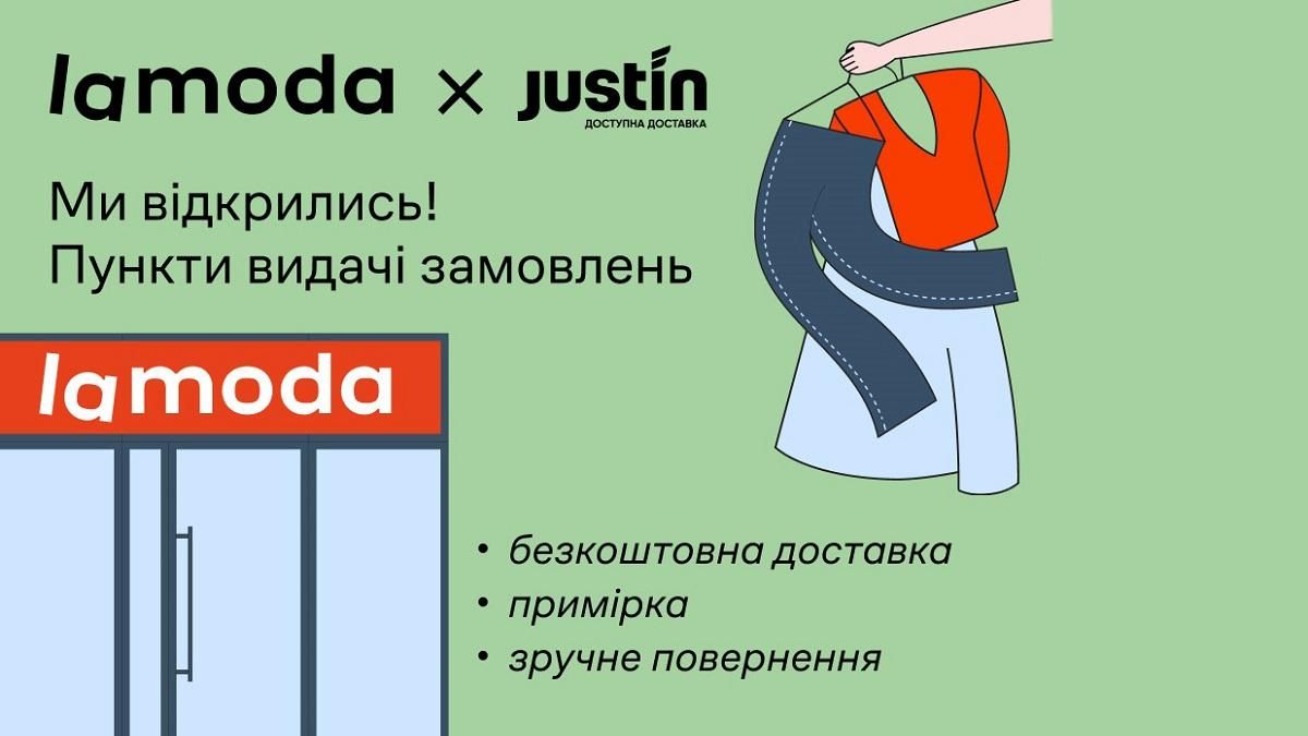 Lamoda и Justin открыли 15 отделений нового формата Lamoda и Justin открыли 15 отделений нового формата