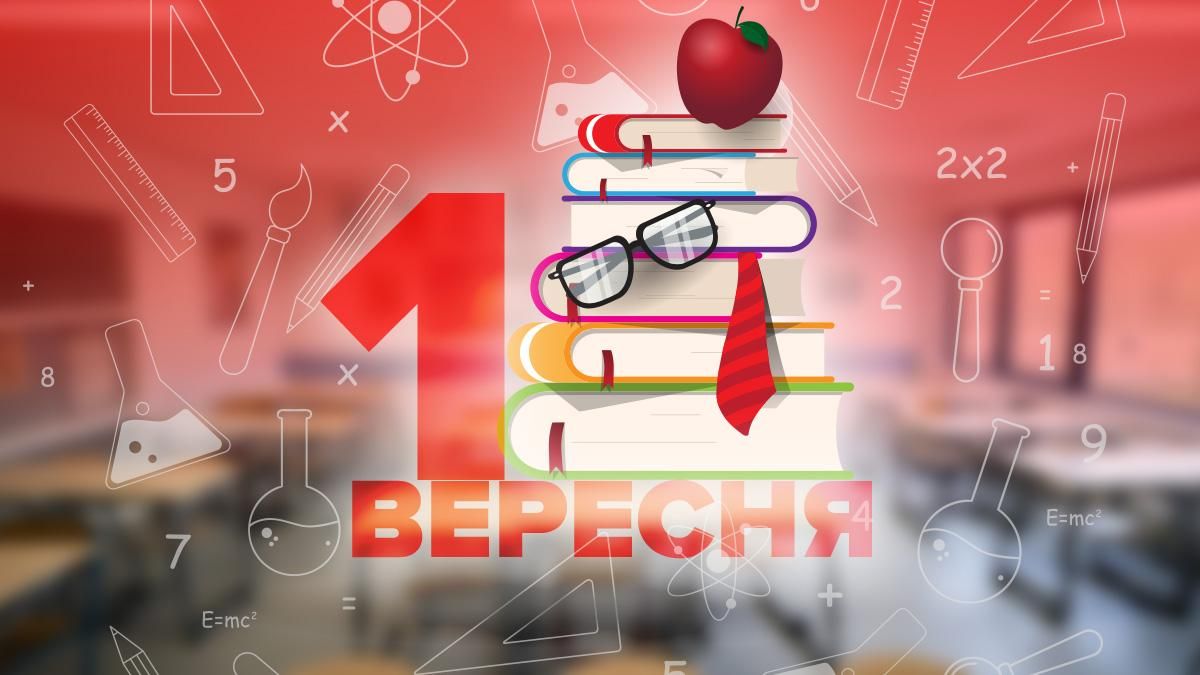 Картинки з 1 вересня 2020: привітання, листівки з Днем знань Картинки з 1 вересня 2020: привітання, листівки з Днем знань