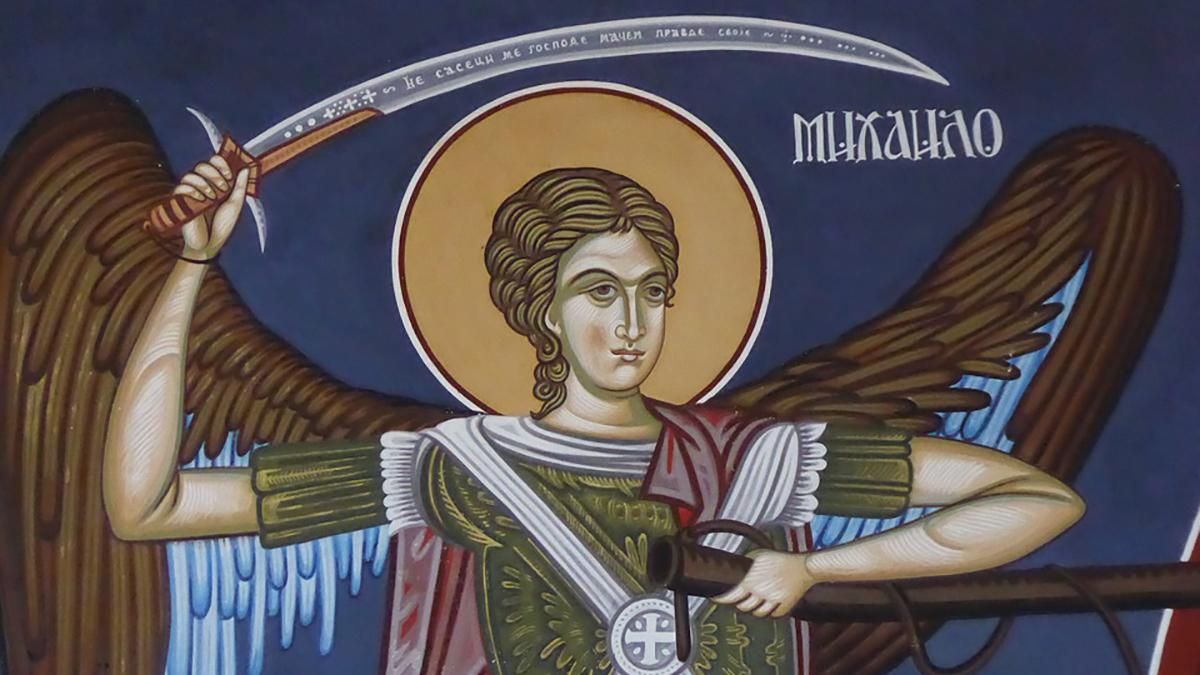Картинки з Михайловим чудом 2020: привітання зі святом Михаїла