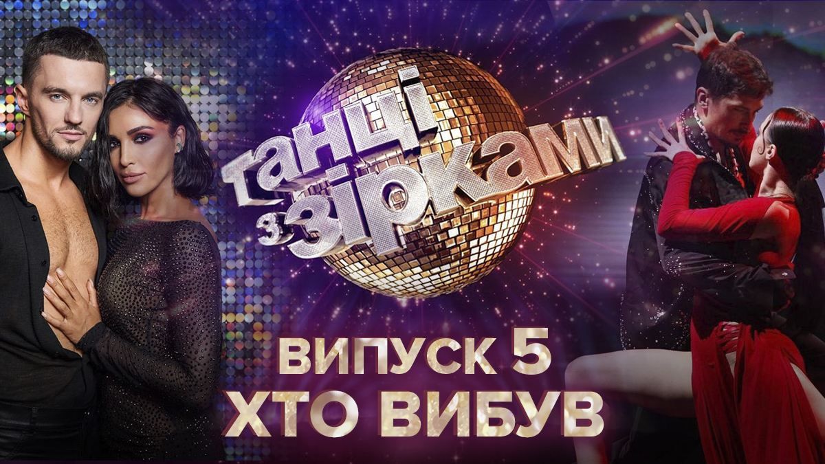 Танцы со звездами 2020 смотреть 5 выпуск онлайн 27.09.2020 Танцы со звездами 2020 смотреть 5 выпуск онлайн 27.09.2020