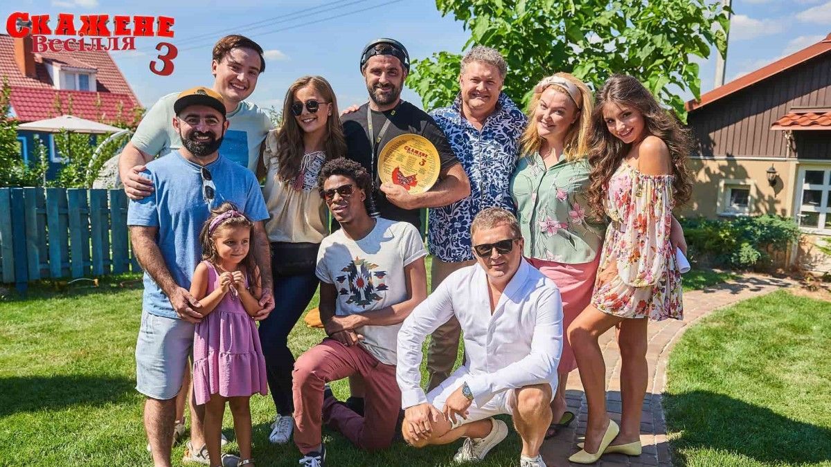 Скажене весілля 3: сюжет, автори, цікаві факти Скажене весілля 3: сюжет, автори, цікаві факти