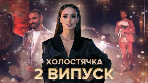 Холостячка 2 выпуск: первая драка на проекте и похищение Ксении Мишиной