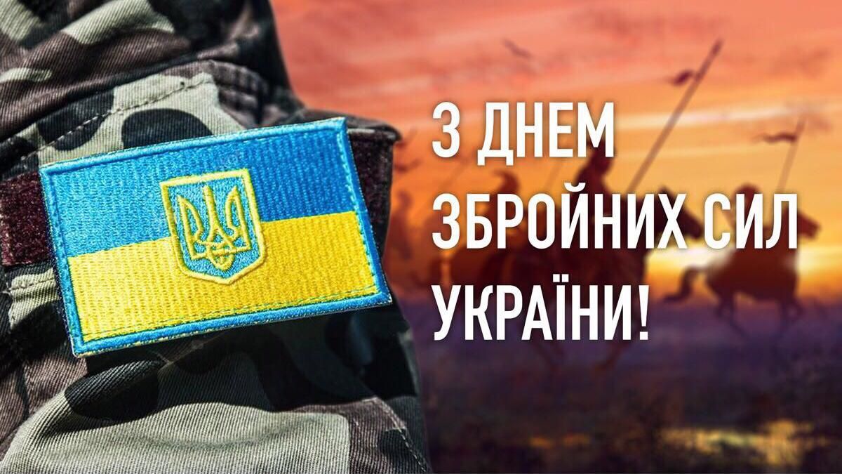Картинки з Днем української армії 2020 – привітання, листівки зі святом