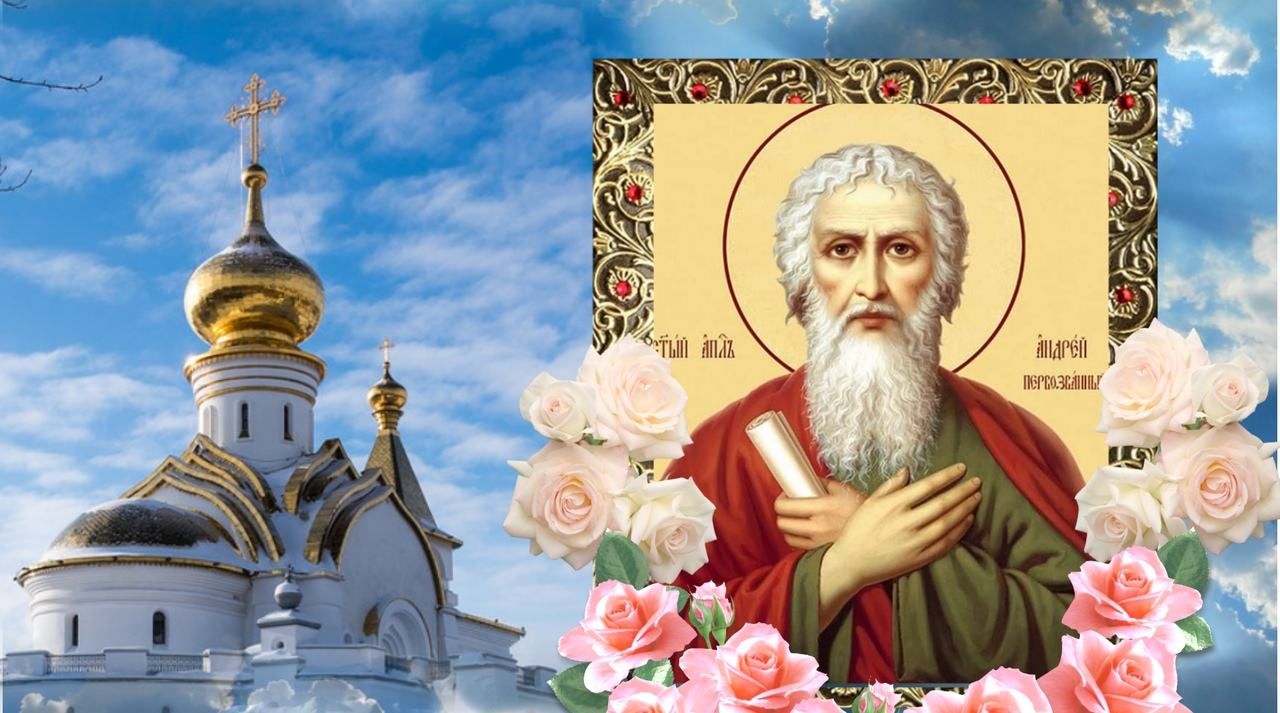 День Андрія Первозванного – що не можна та можна робити 13 грудня 2020 День Андрія Первозванного – що не можна та можна робити 13 грудня 2020