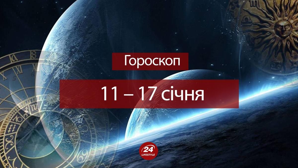 Гороскоп на тиждень 11 січня 2021 – 17 січня 2021 всіх знаків Зодіаку Гороскоп на тиждень 11 січня 2021 – 17 січня 2021 всіх знаків Зодіаку