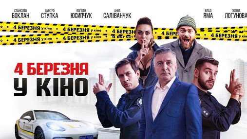 "Полицейская академия" по-украински: в сети показали новые кадры комедии "Нереальный КОПец"