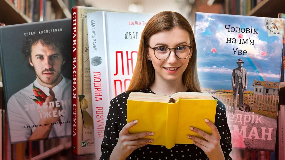 Об украинской еде, эволюции и современном Моцарте: 10 книг, от современных писателей Об украинской еде, эволюции и современном Моцарте: 10 книг, от современных писателей