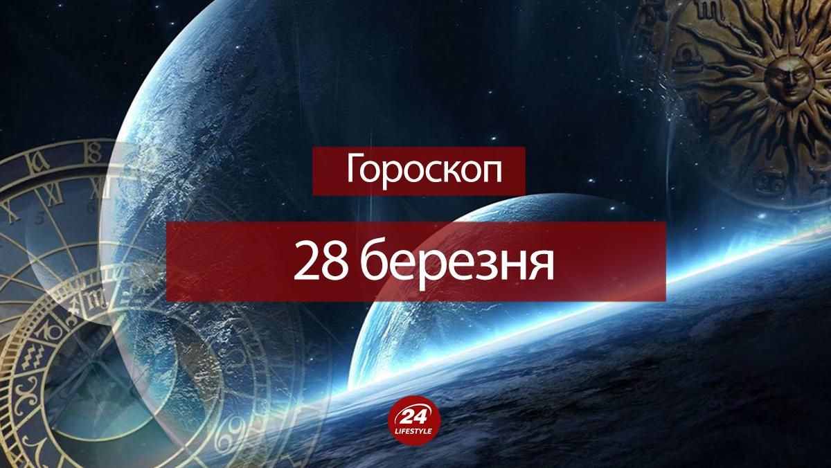 Гороскоп на 28 березня 2021 – гороскоп всіх знаків Зодіаку