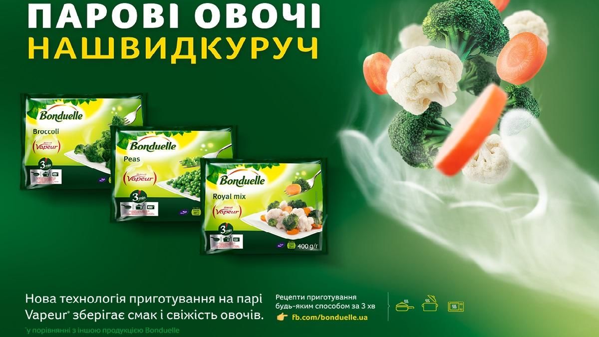 Корисно, смачно та швидко: овочі Bonduelle за унікальною технологією Корисно, смачно та швидко: овочі Bonduelle за унікальною технологією