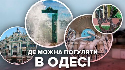 8 локацій в Одесі: де відкрити місто по-новому на Великодні свята 