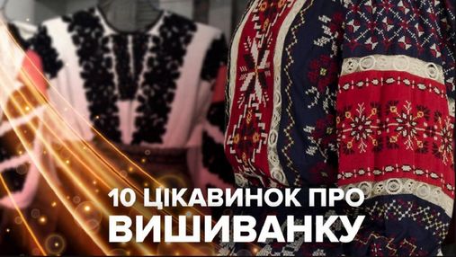 У світі відзначають День вишиванки: 10 цікавих фактів про традиційне українське вбрання