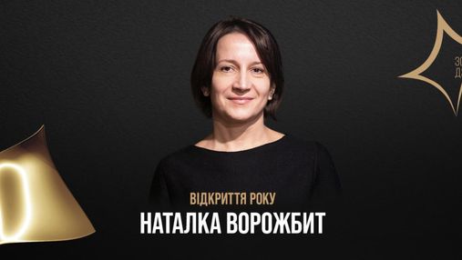 Наталка Ворожбит стала переможницею кінопремії  Золота Дзиґа 2021 в номінації "Відкриття року"