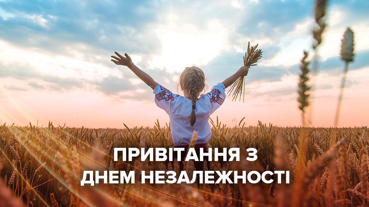 Картинки с Днем Независимости Украины 2021: поздравления, открытки