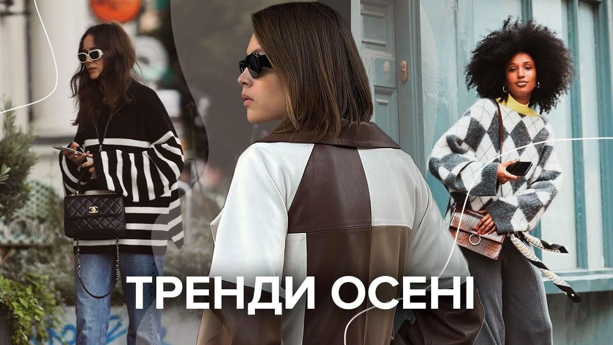 10 трендів осені, які мають бути в гардеробі кожної модниці: фото - Fashion 10 трендів осені, які мають бути в гардеробі кожної модниці: фото - Fashion