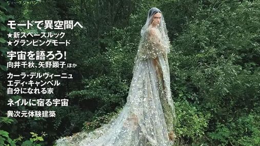 Кара Делевінь приміряла кутюрні сукні з нової колекції Christian Dior для глянцю Vogue Japan