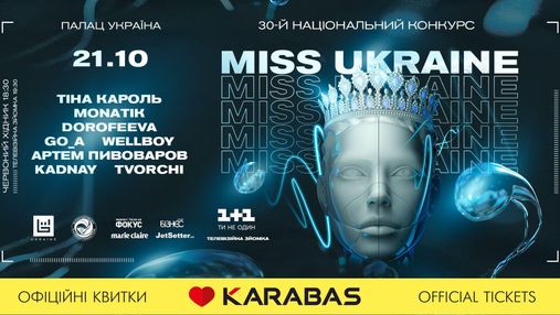 Go_A, The Hardkiss, Wellboy та інші виступатимуть на конкурсі Miss Ukraine: вартість квитків