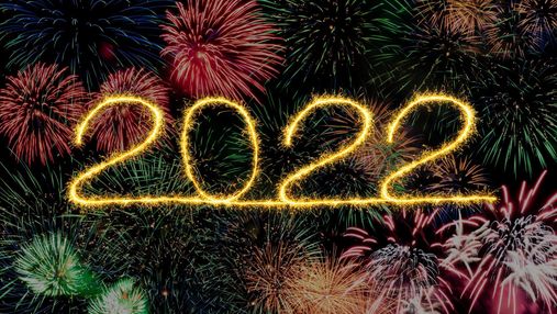 Новый год-2022: красивые поздравления в стихах и прозе