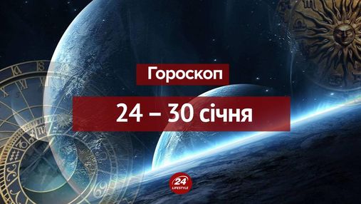 Гороскоп на неделю 24 – 30 января 2022 года для всех знаков Зодиака