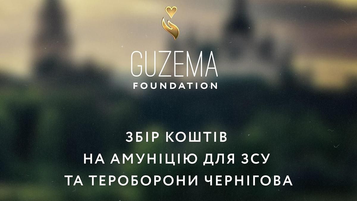 Ювелірний бренд Guzema збирає кошти на амуніцію для ЗСУ та тероборони Чернігова - Fashion