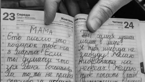 "Скільки болю": Катя Осадча показала листа 9-річного хлопчика до вбитої мами